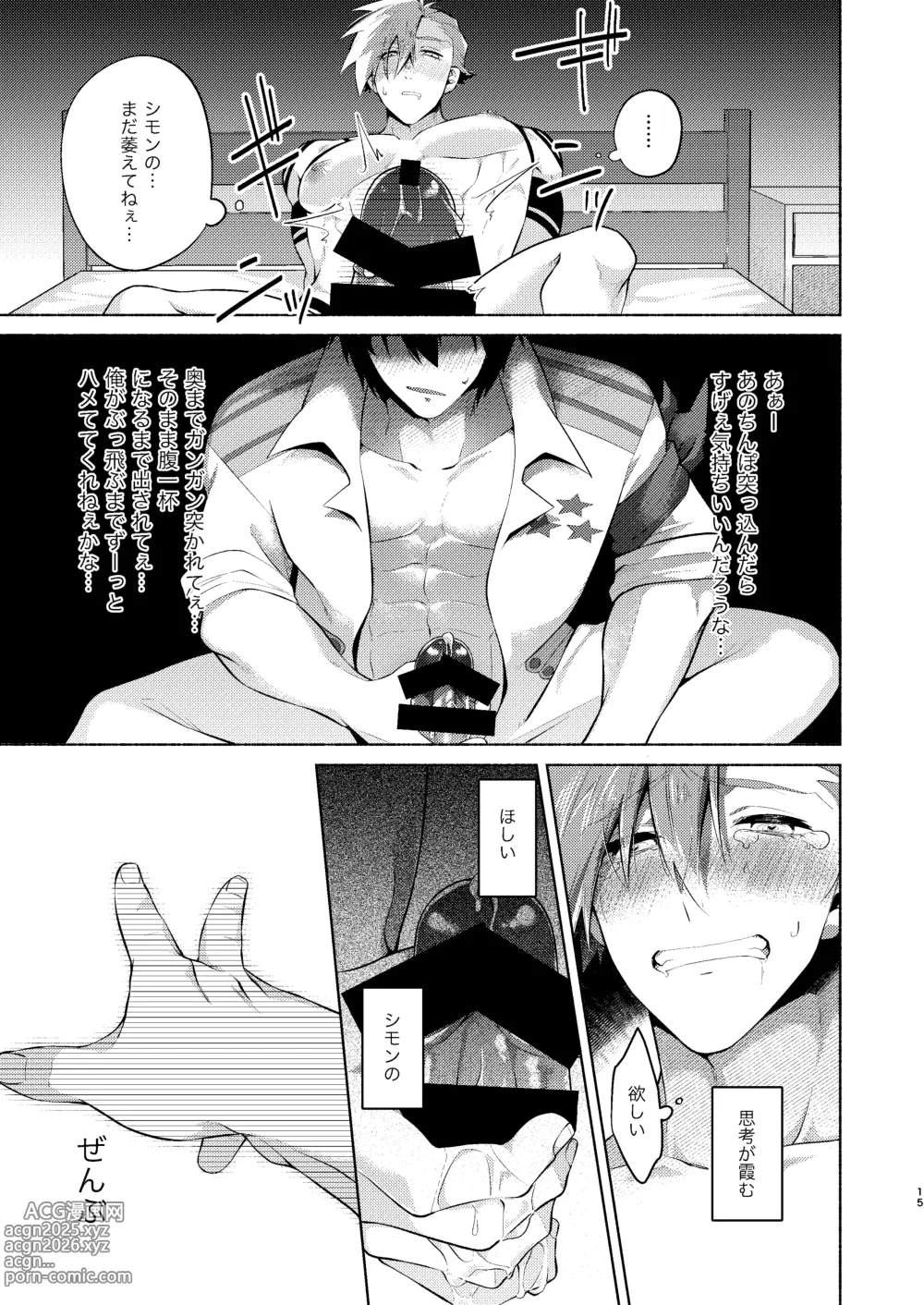 Page 14 of doujinshi シモカミinセックスしたら出られない部屋