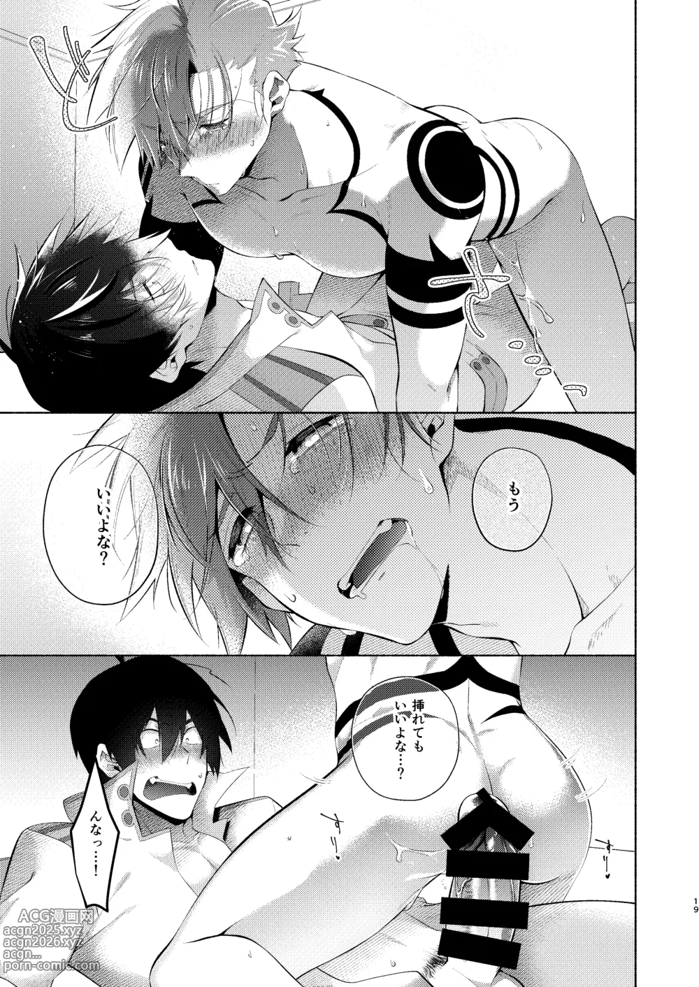 Page 18 of doujinshi シモカミinセックスしたら出られない部屋