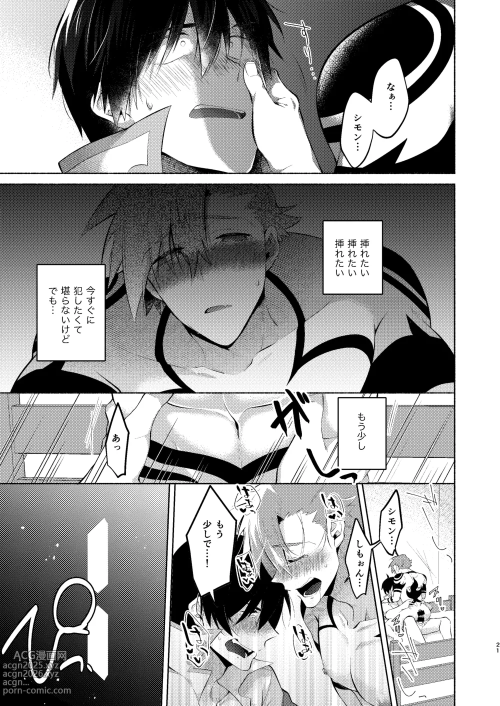 Page 20 of doujinshi シモカミinセックスしたら出られない部屋