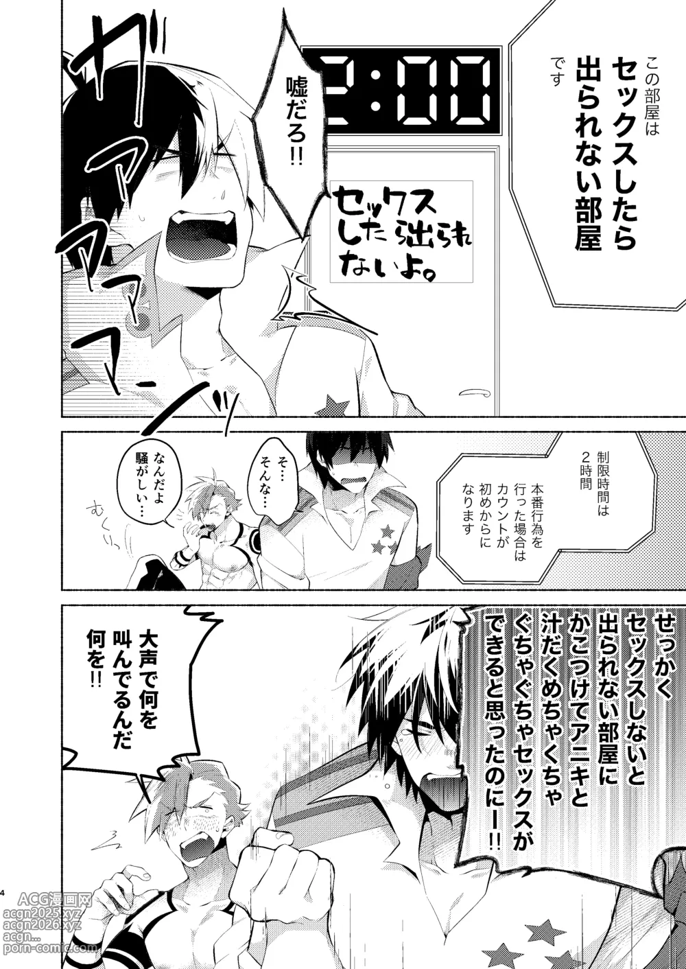 Page 3 of doujinshi シモカミinセックスしたら出られない部屋