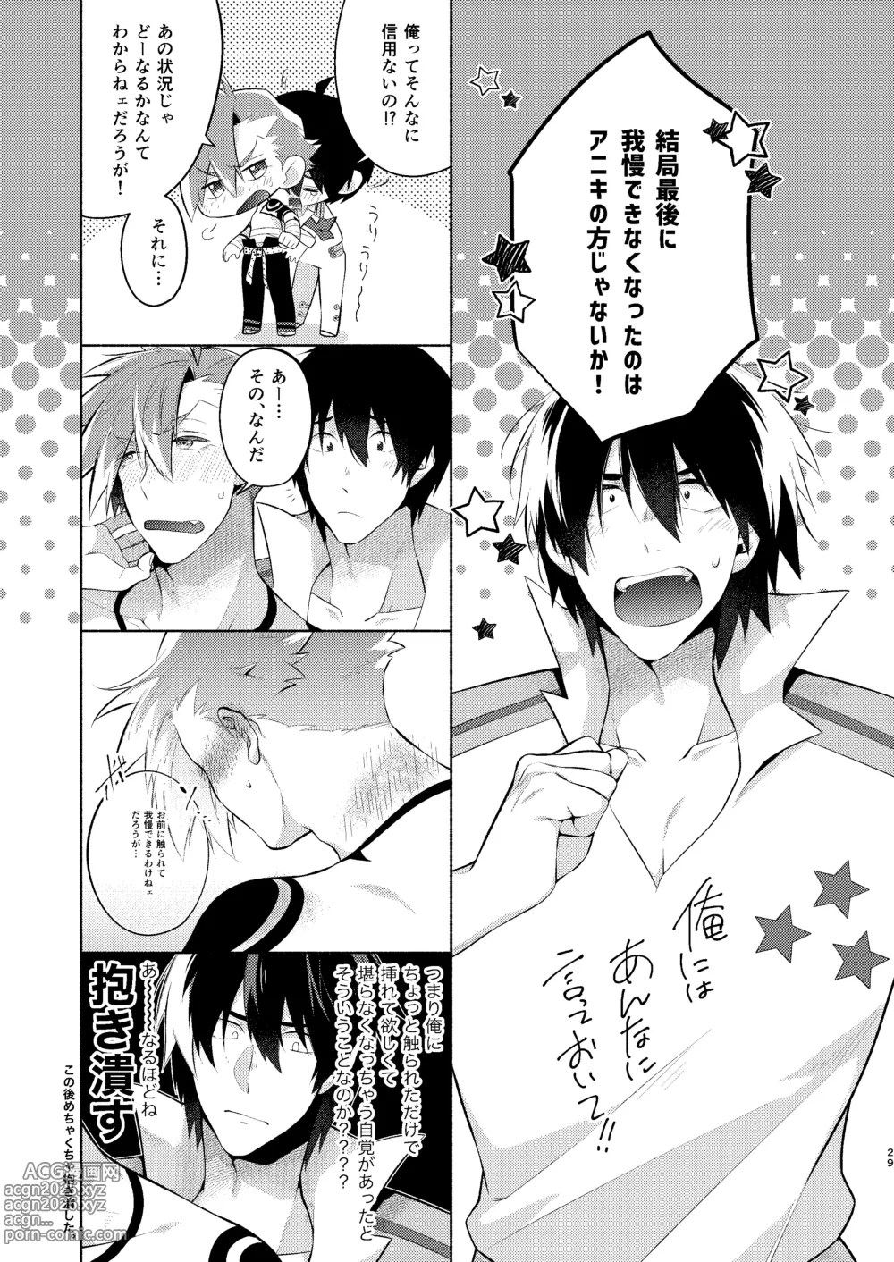Page 28 of doujinshi シモカミinセックスしたら出られない部屋