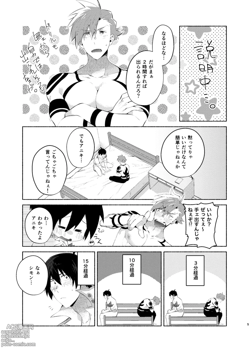 Page 4 of doujinshi シモカミinセックスしたら出られない部屋