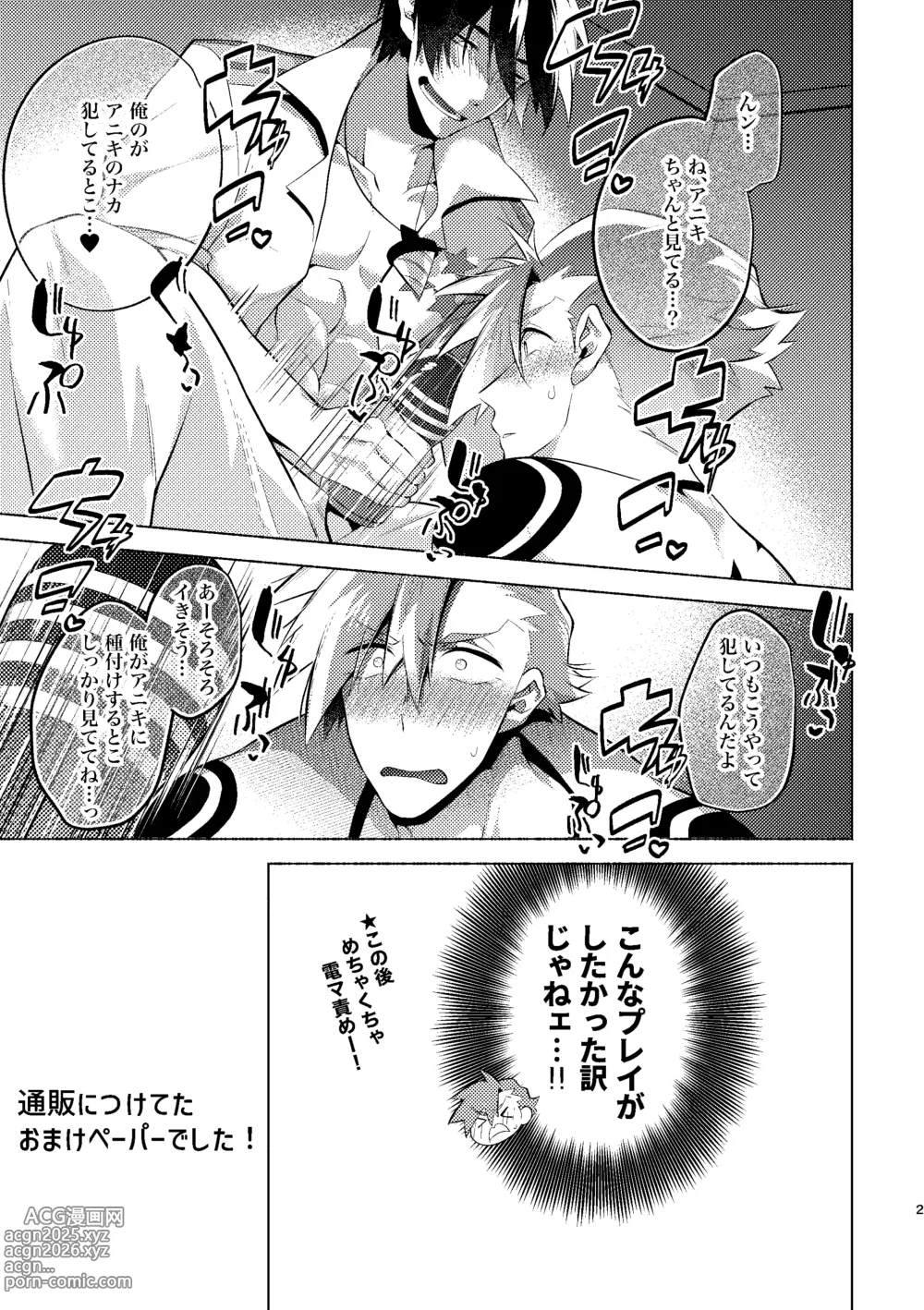 Page 31 of doujinshi シモカミinセックスしたら出られない部屋