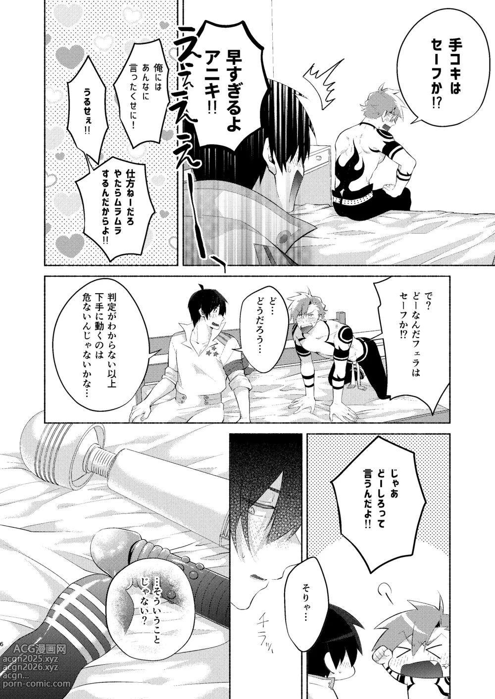 Page 5 of doujinshi シモカミinセックスしたら出られない部屋