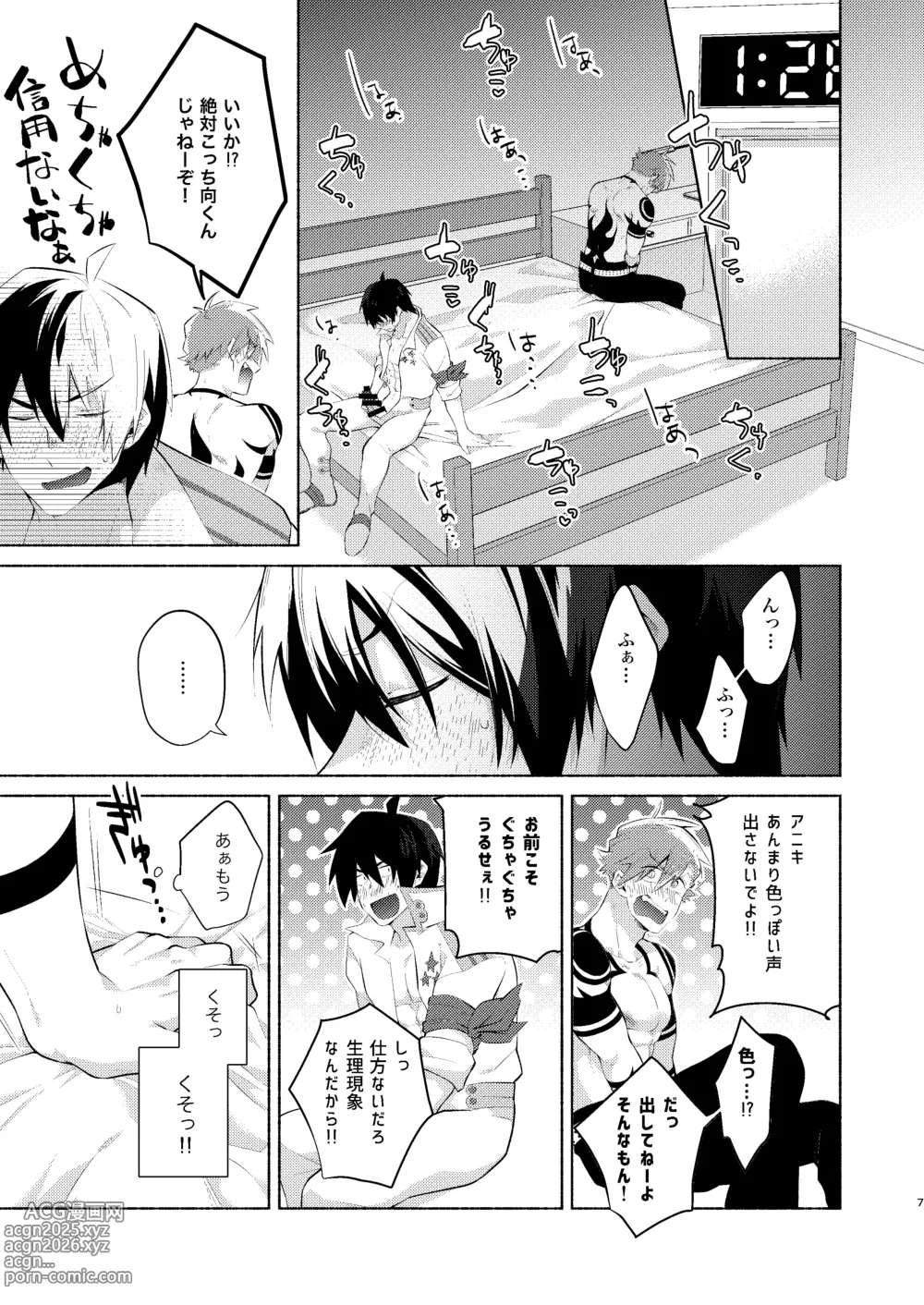 Page 6 of doujinshi シモカミinセックスしたら出られない部屋