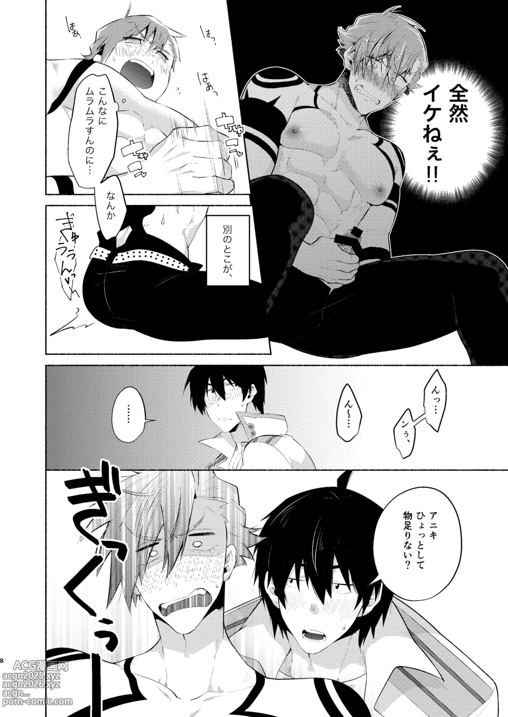Page 7 of doujinshi シモカミinセックスしたら出られない部屋