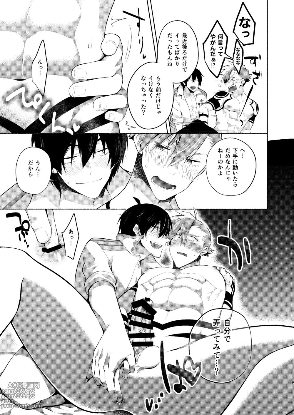 Page 8 of doujinshi シモカミinセックスしたら出られない部屋