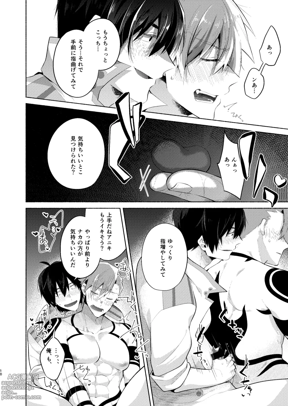 Page 9 of doujinshi シモカミinセックスしたら出られない部屋