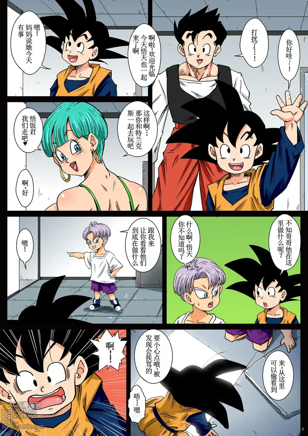 Page 2 of doujinshi DOSUKEBE HOLE Bulma (Dragon Ball Z)【古月个人汉化】