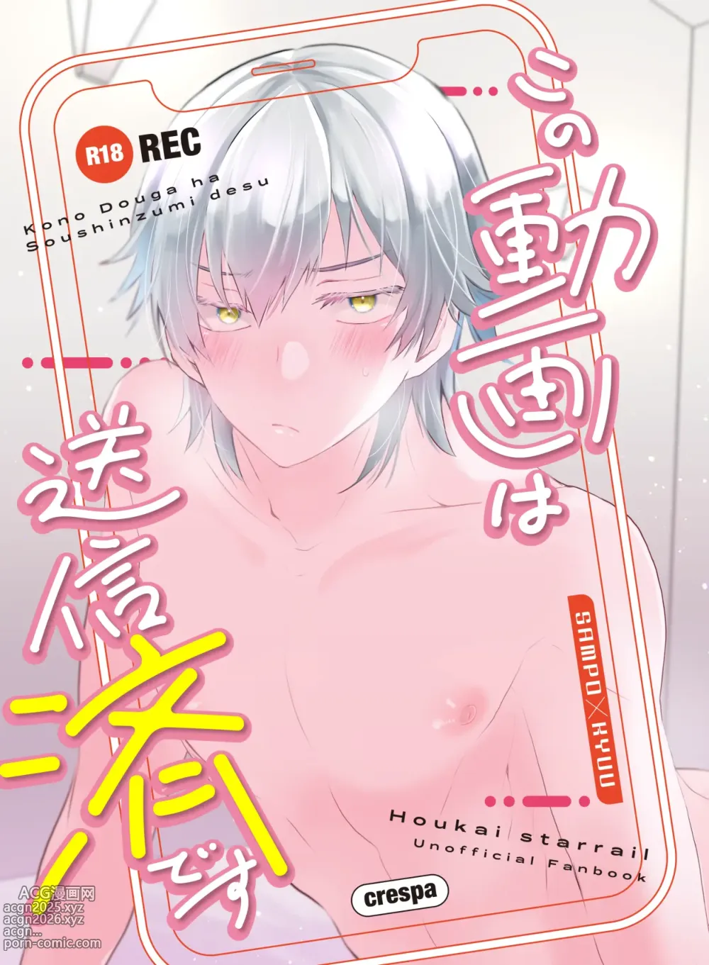 Page 1 of doujinshi この動画は送信済です