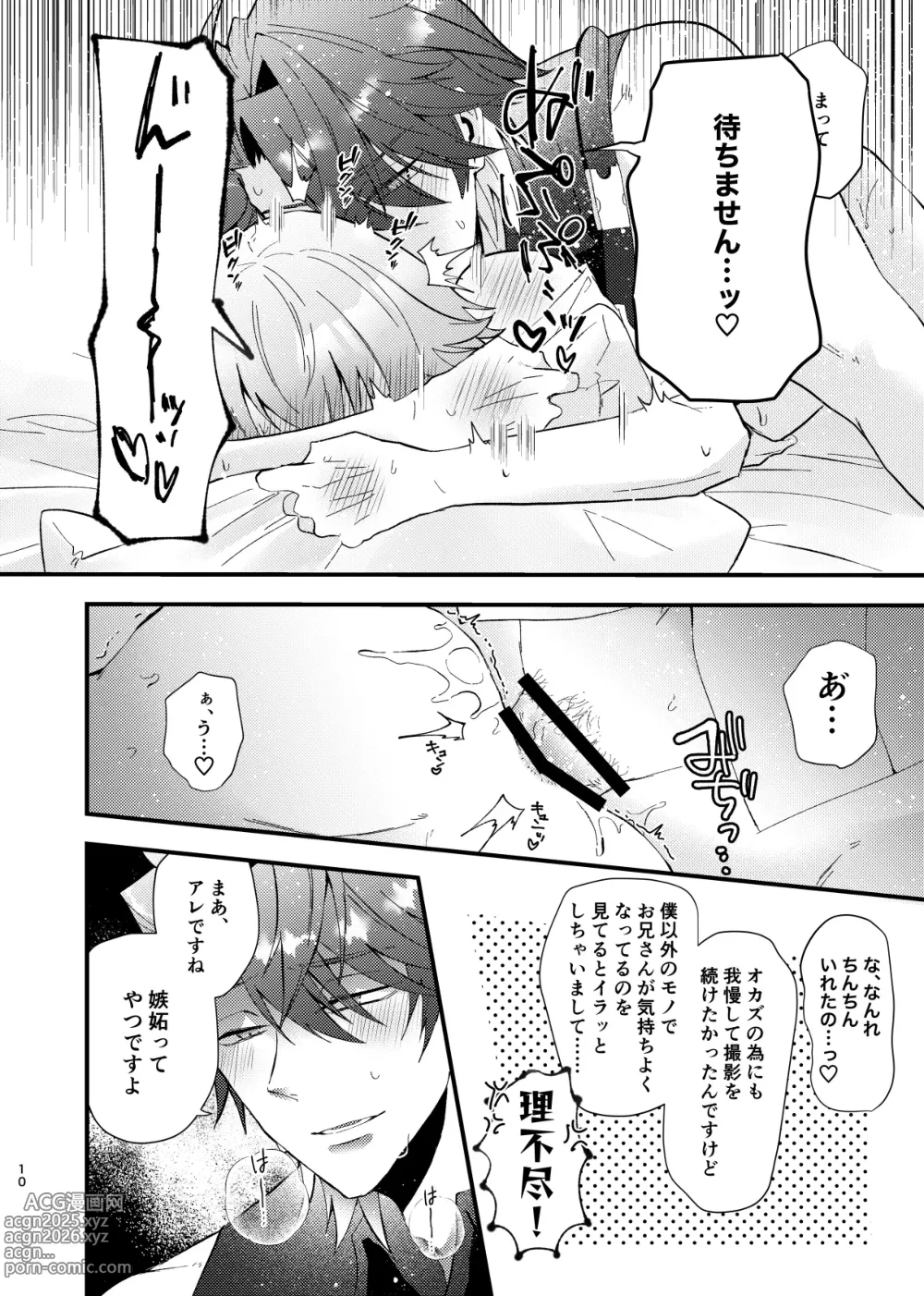 Page 11 of doujinshi この動画は送信済です