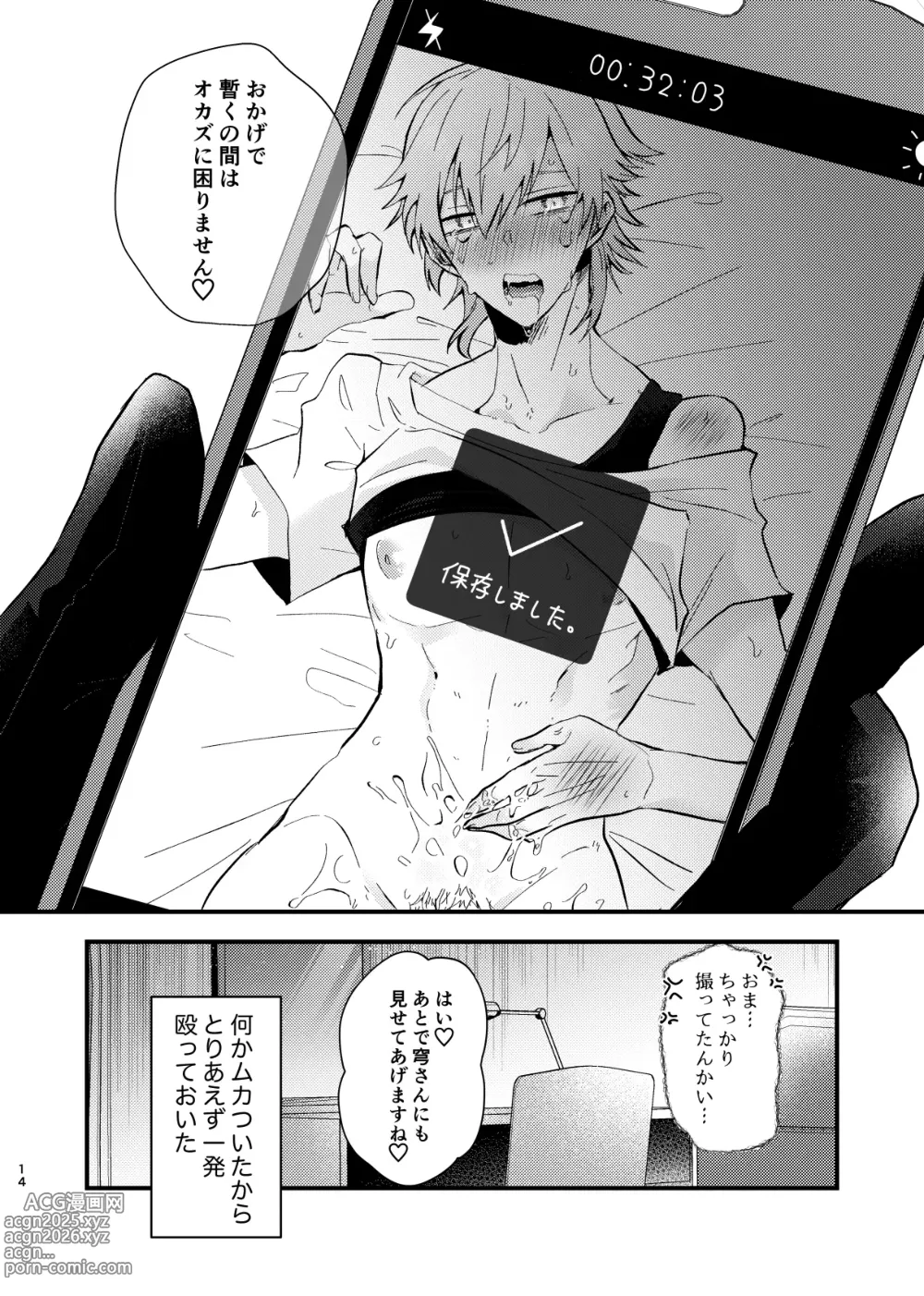 Page 15 of doujinshi この動画は送信済です