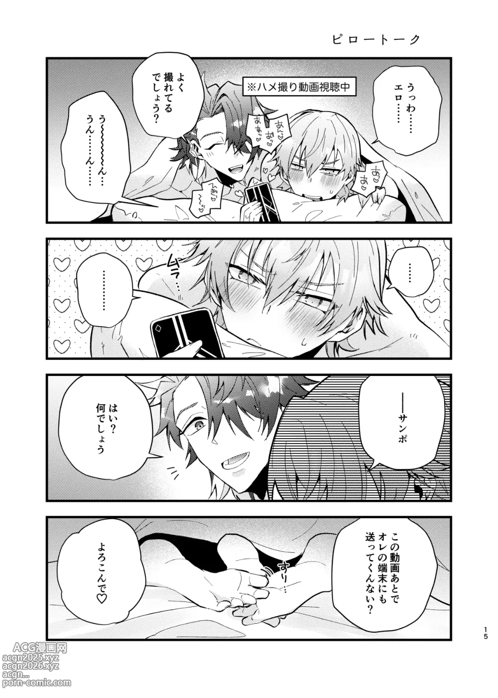 Page 16 of doujinshi この動画は送信済です