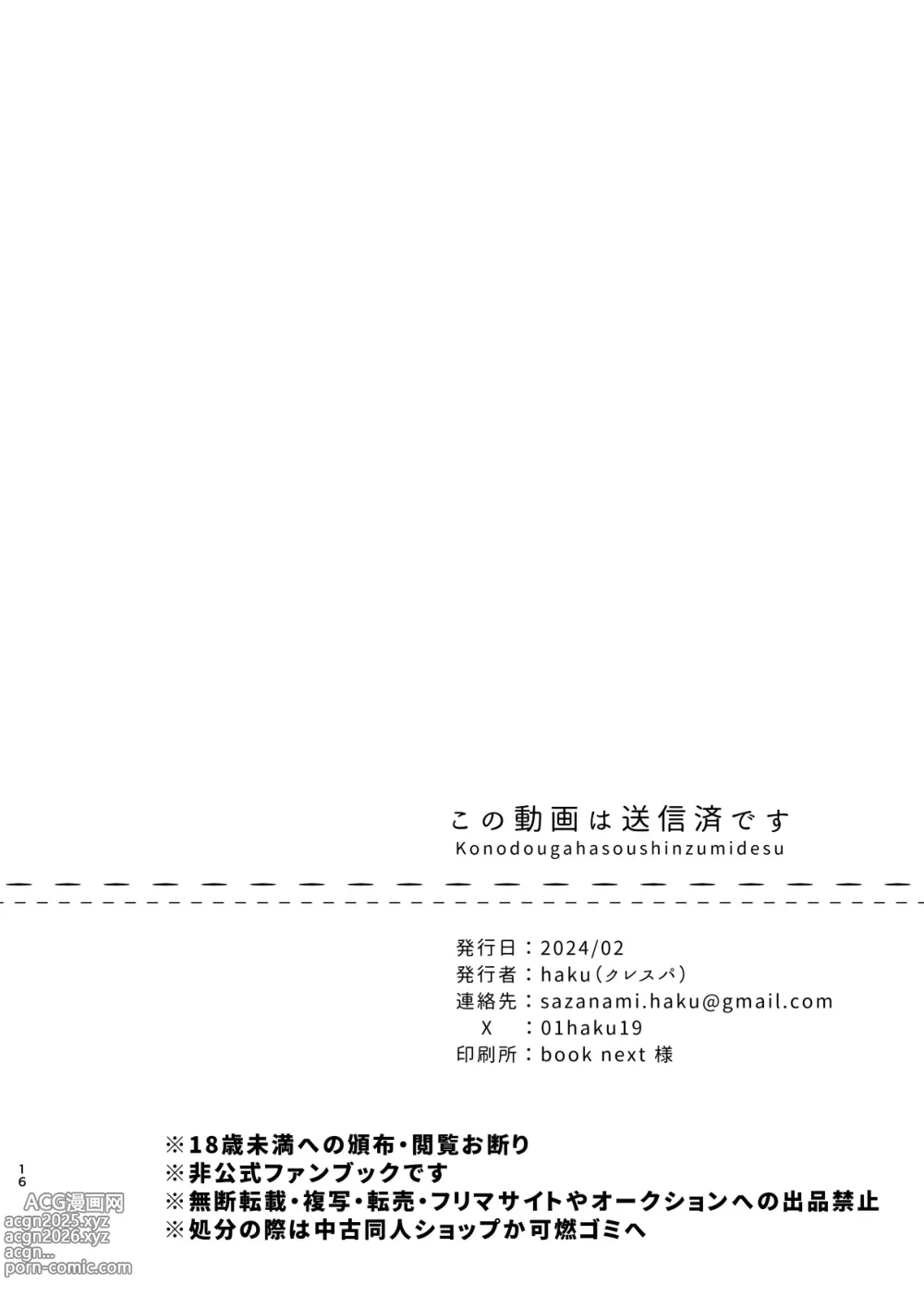 Page 17 of doujinshi この動画は送信済です