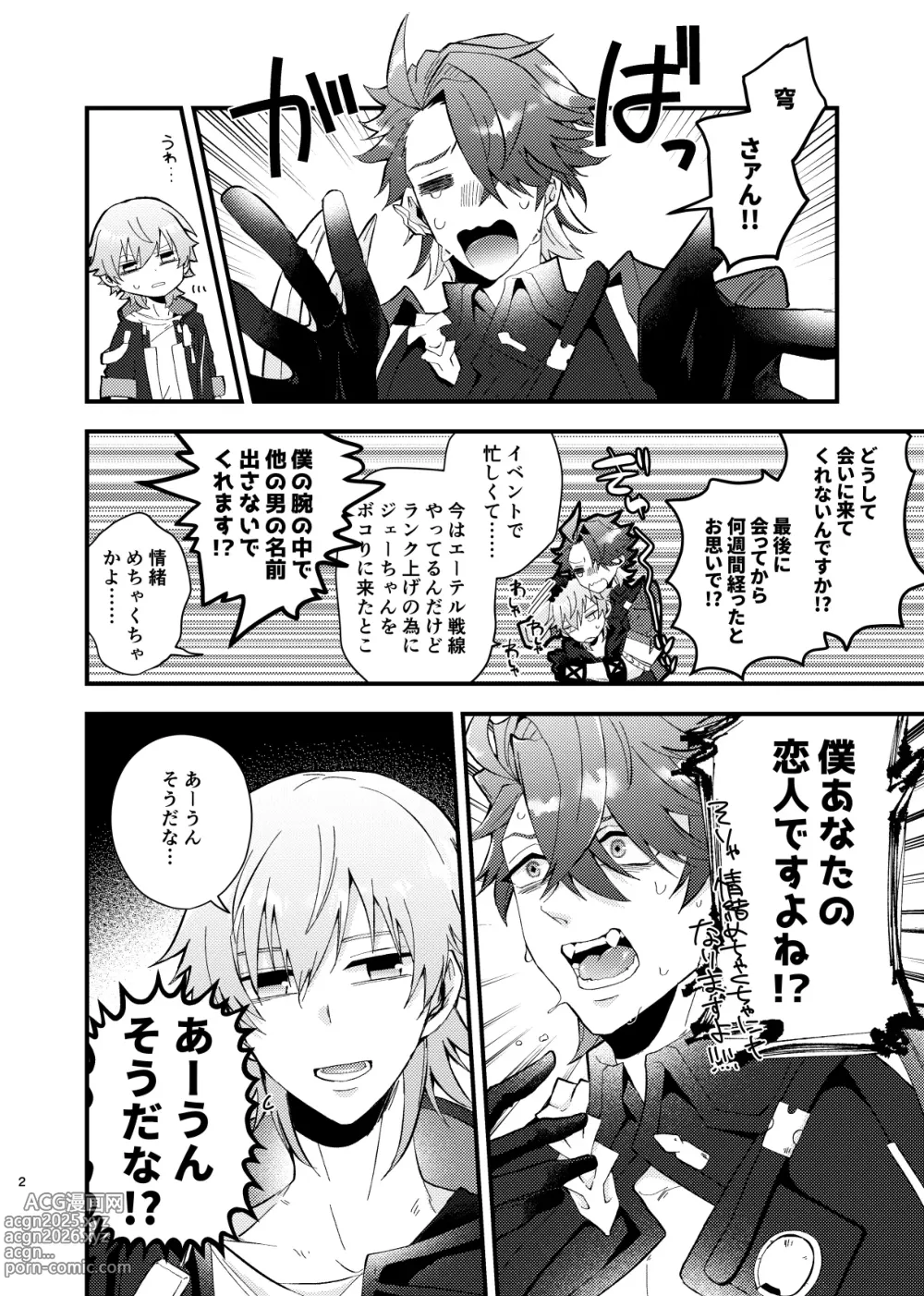 Page 3 of doujinshi この動画は送信済です