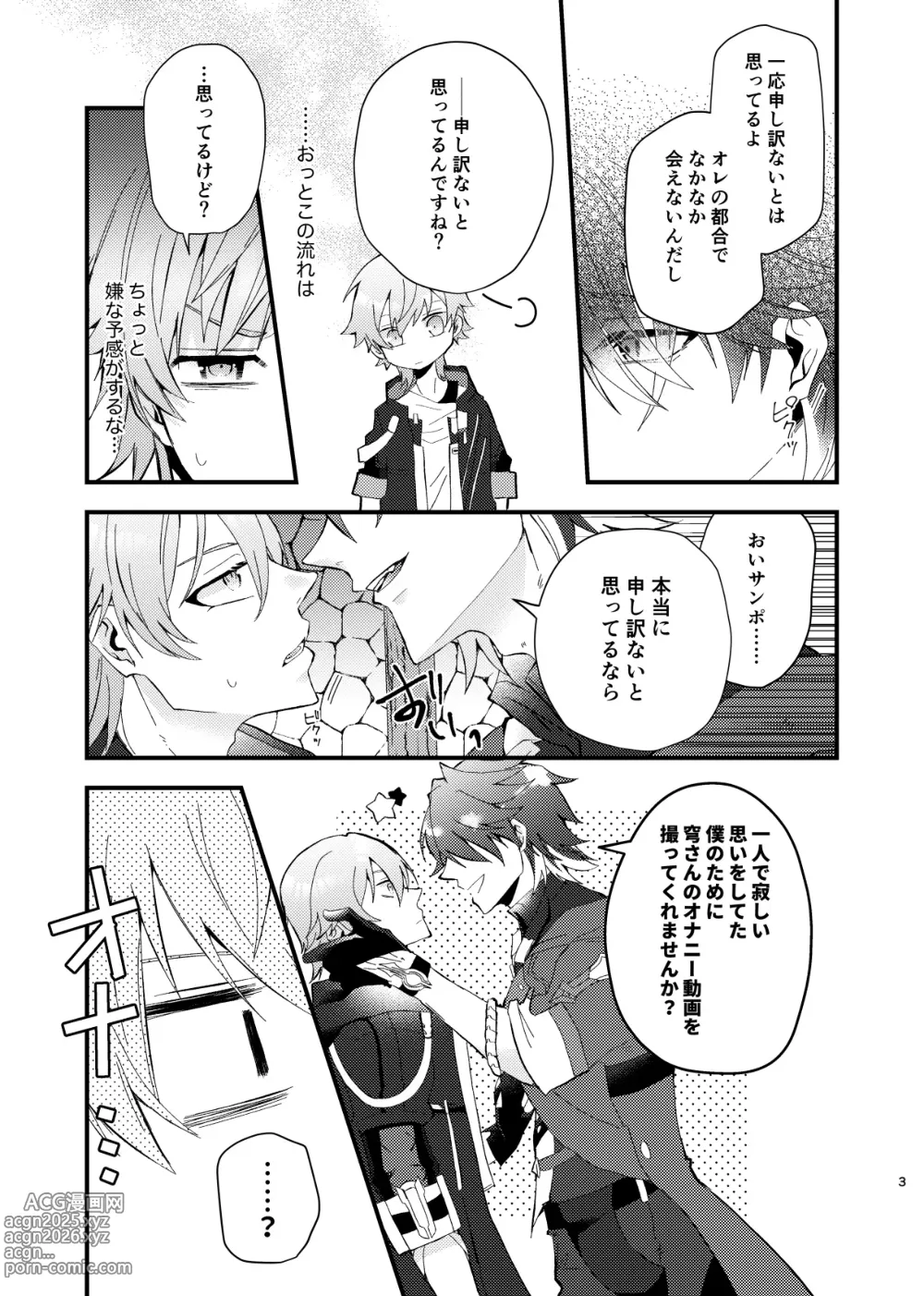 Page 4 of doujinshi この動画は送信済です