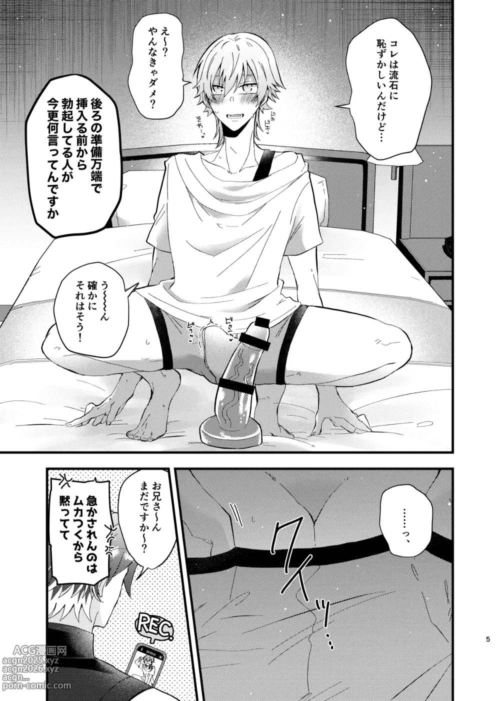 Page 6 of doujinshi この動画は送信済です