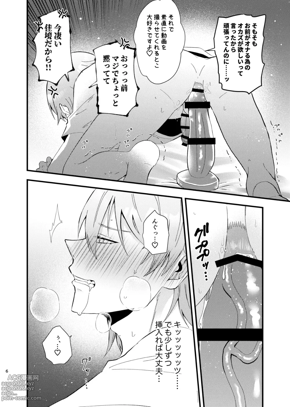 Page 7 of doujinshi この動画は送信済です