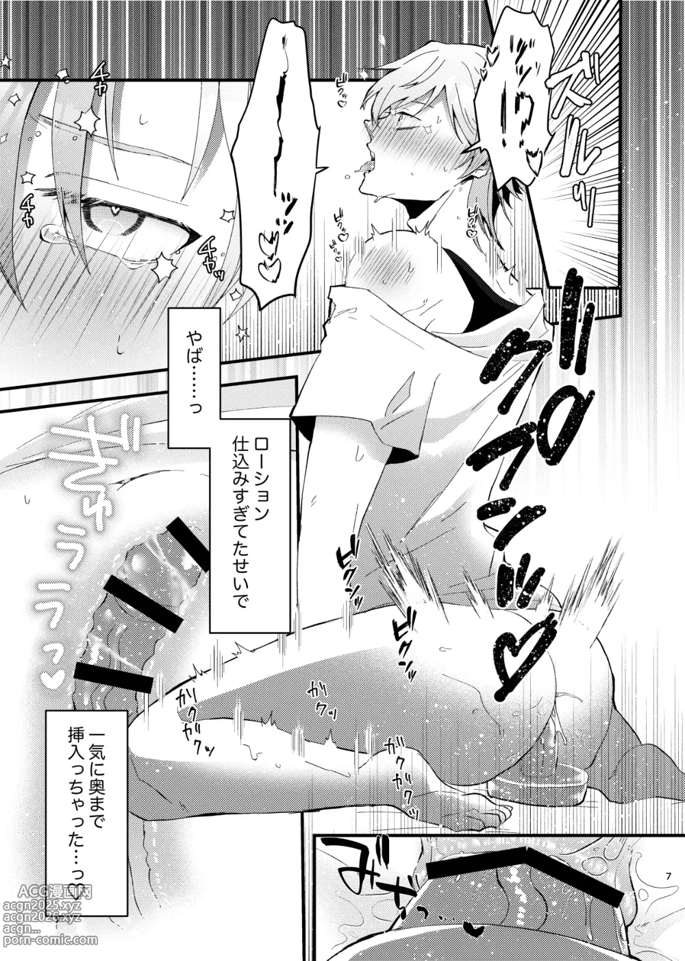 Page 8 of doujinshi この動画は送信済です