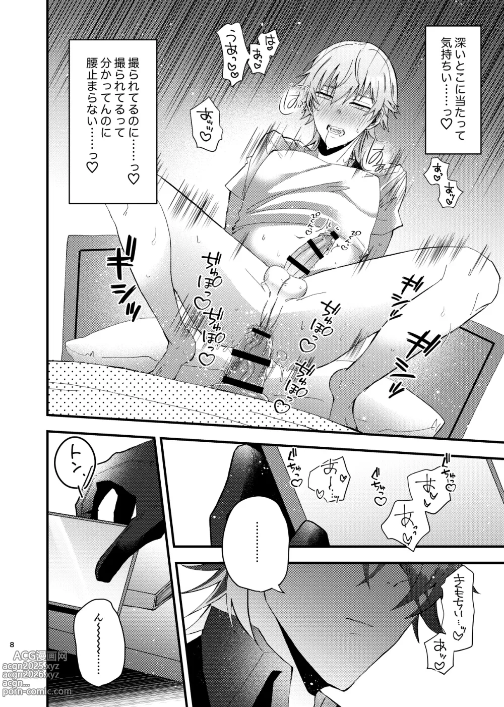 Page 9 of doujinshi この動画は送信済です