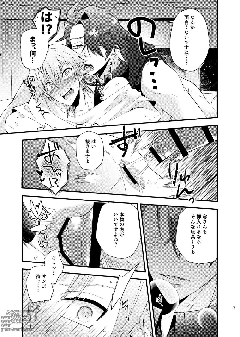 Page 10 of doujinshi この動画は送信済です