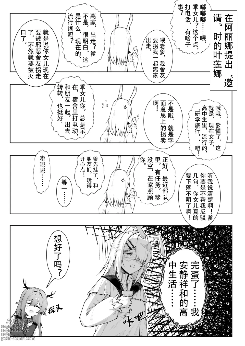 Page 3 of doujinshi 整活统领塔rua#2.5无敌大贱龙