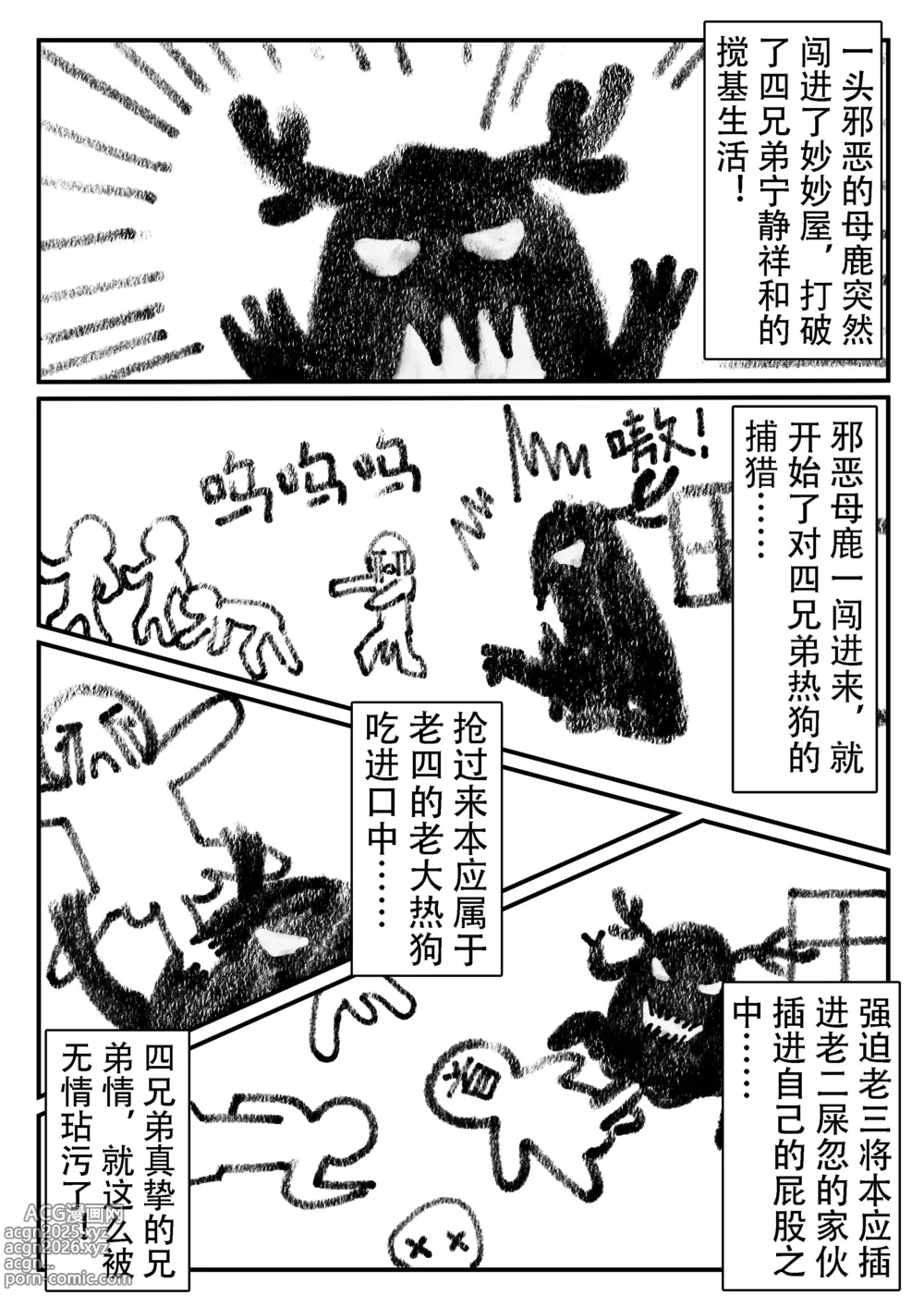 Page 7 of doujinshi 整活统领塔rua#2.5无敌大贱龙