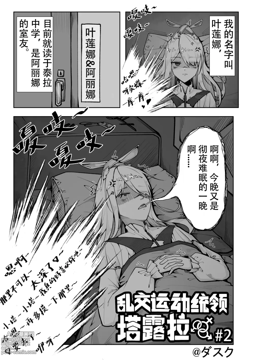 Page 1 of doujinshi 乱交统领塔rua#2真我是谁