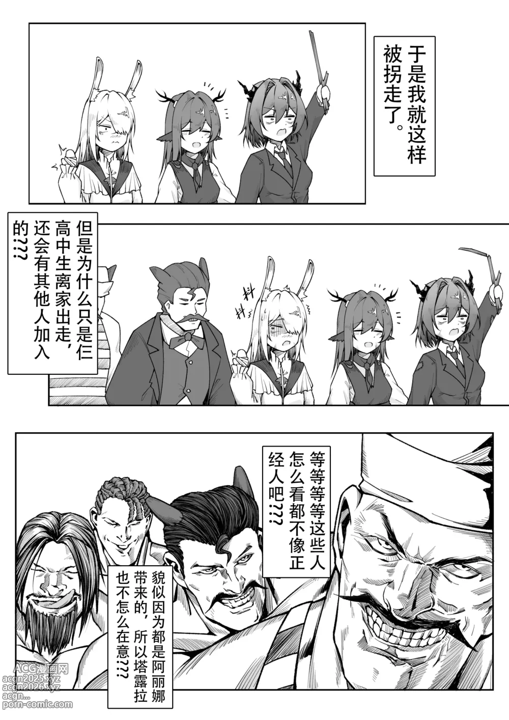 Page 3 of doujinshi 乱交统领塔rua#2真我是谁