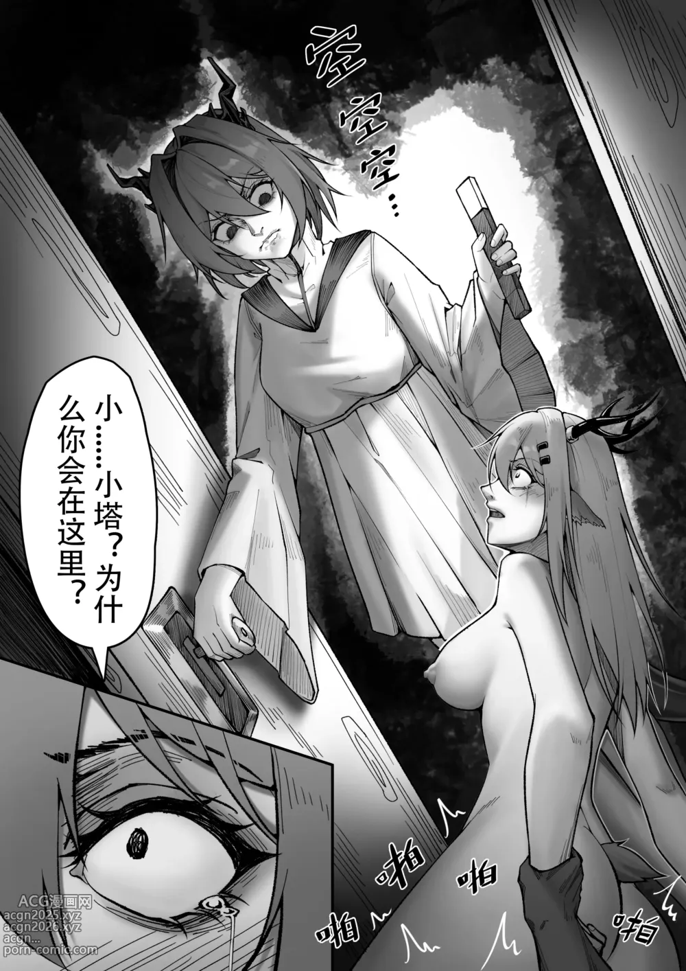 Page 6 of doujinshi 乱交统领塔rua#2真我是谁