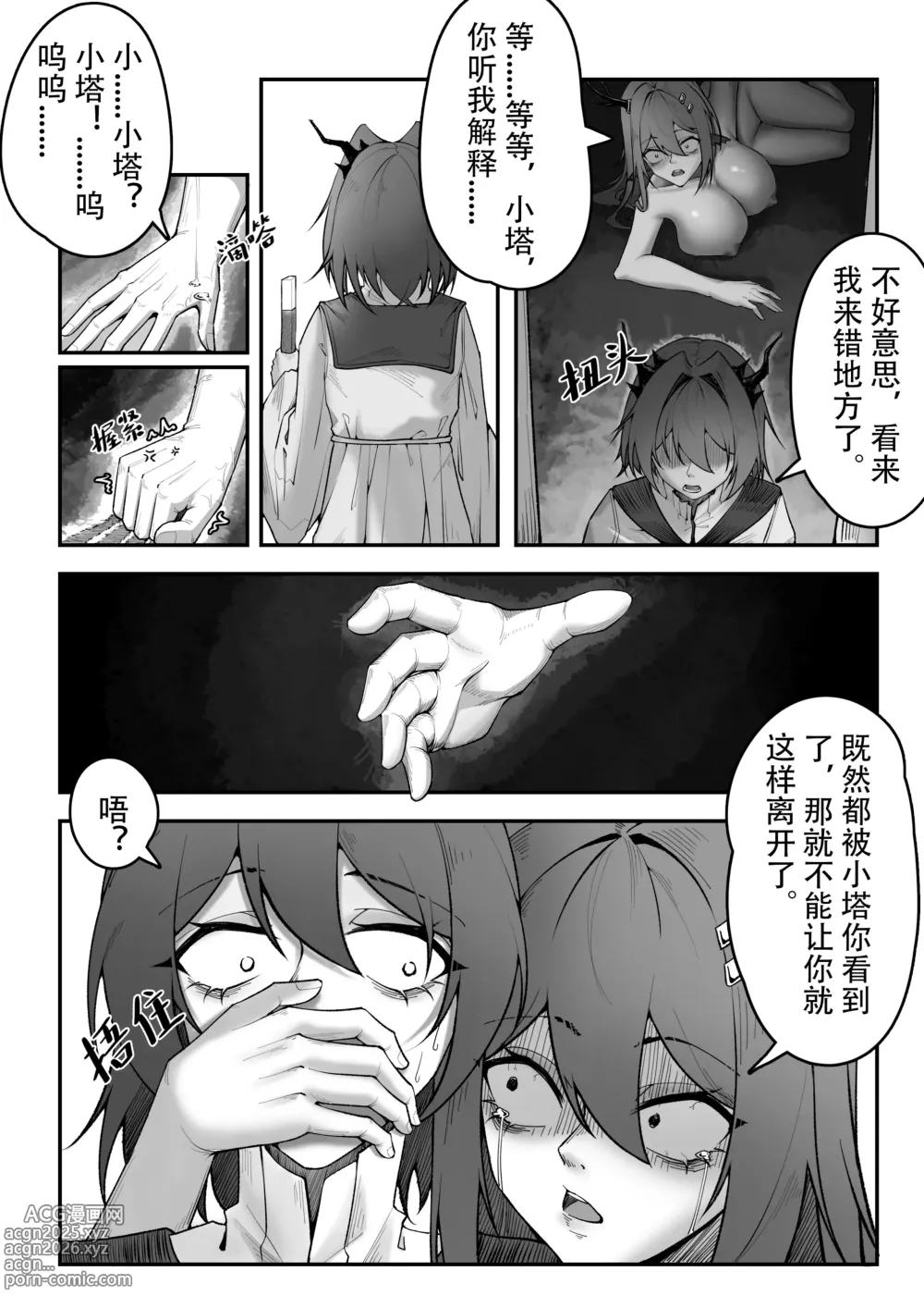 Page 7 of doujinshi 乱交统领塔rua#2真我是谁
