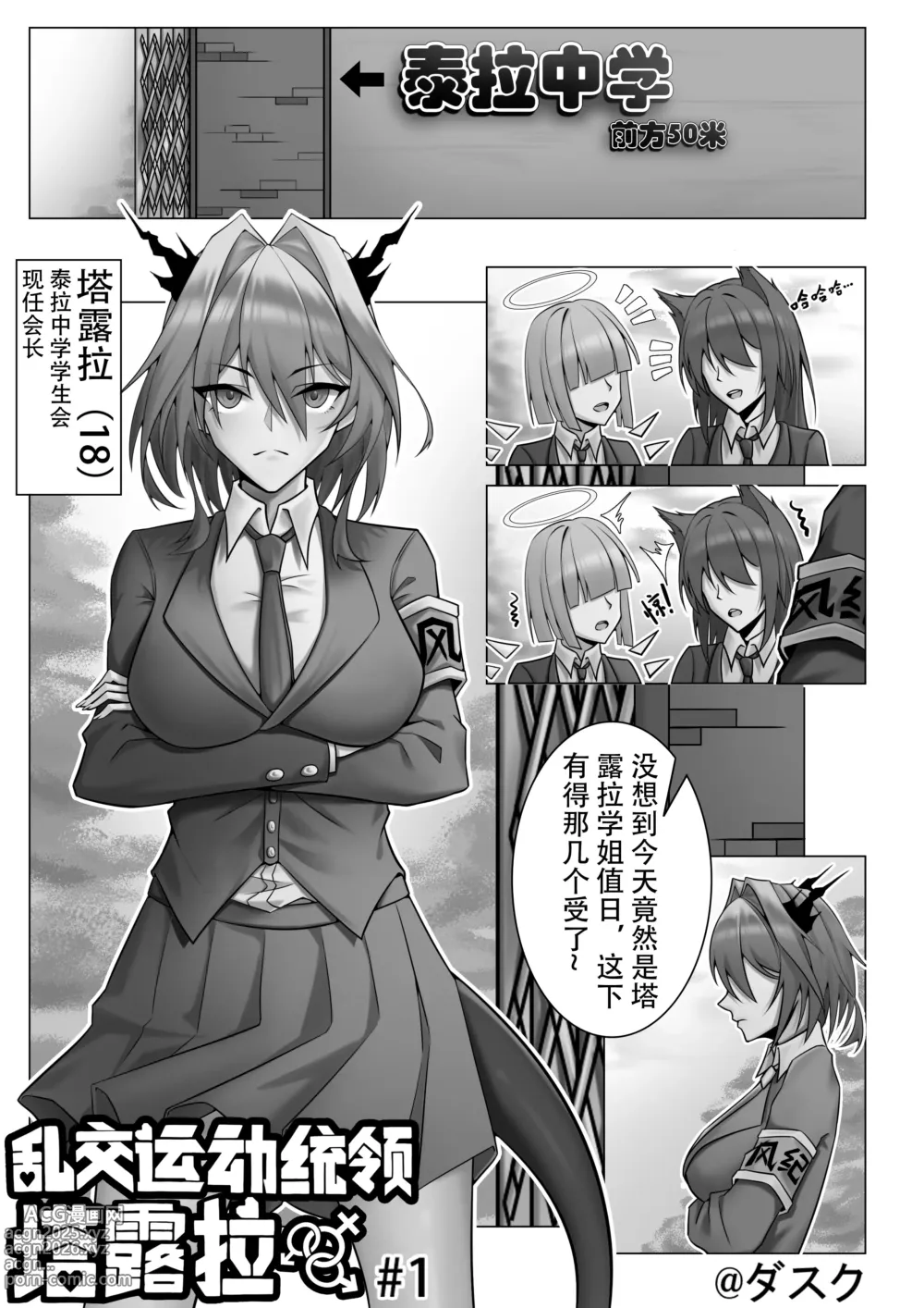 Page 1 of doujinshi 乱交运动统领塔露拉#1