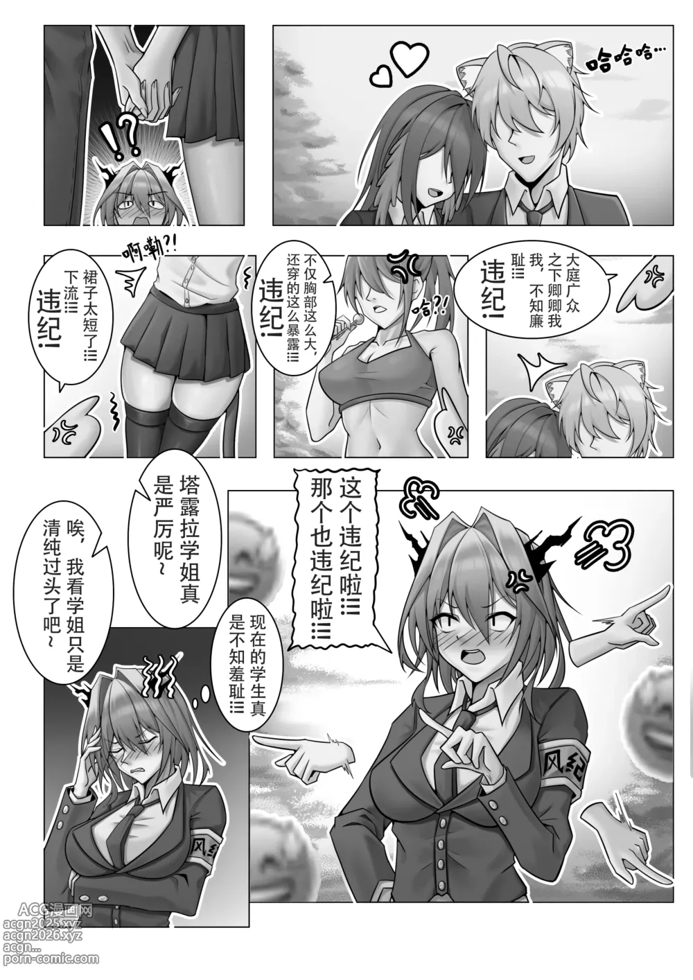 Page 2 of doujinshi 乱交运动统领塔露拉#1