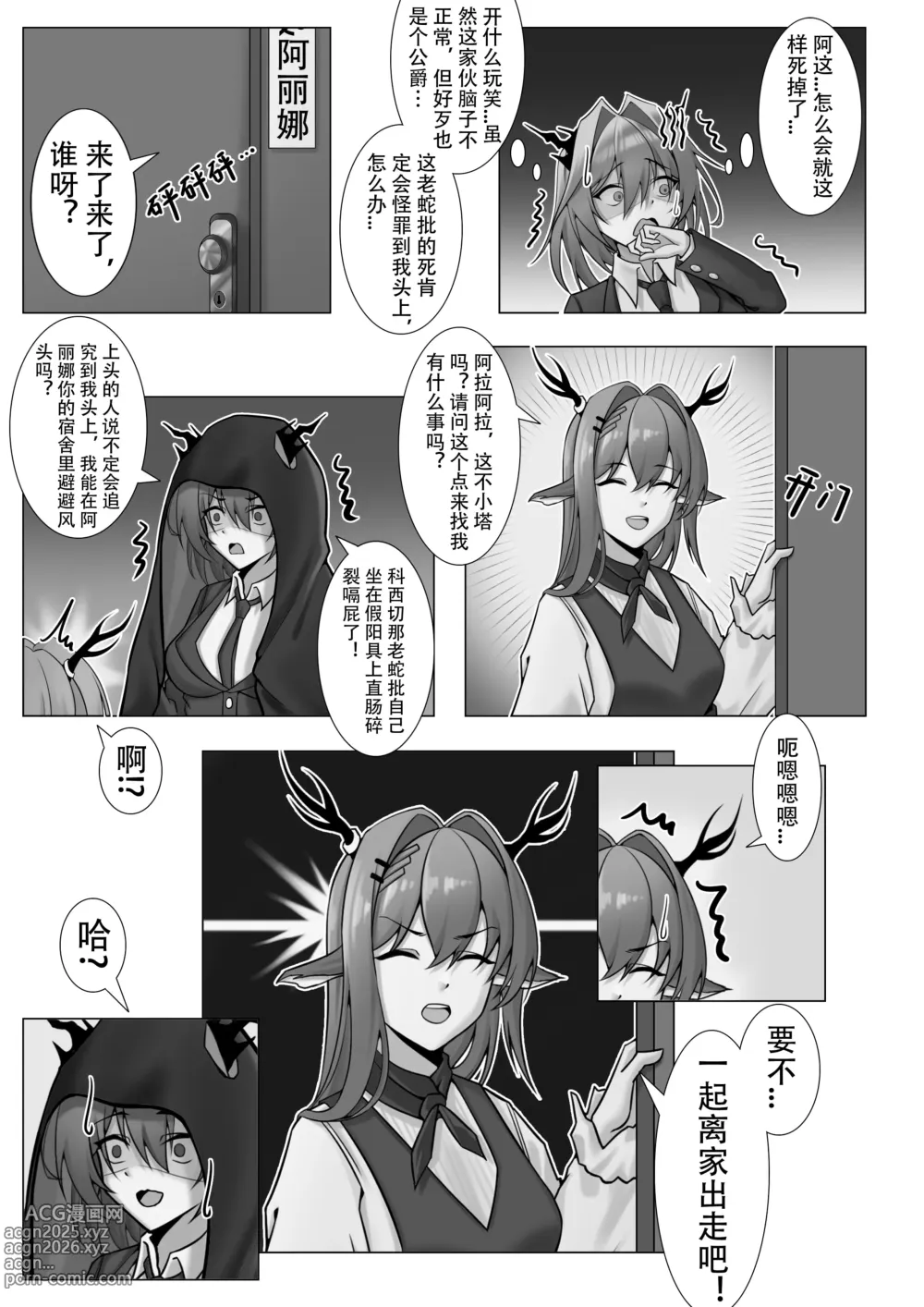 Page 7 of doujinshi 乱交运动统领塔露拉#1