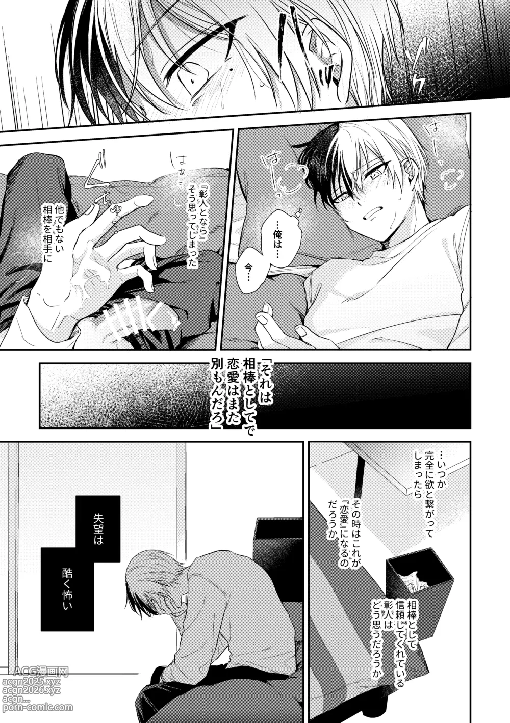 Page 12 of doujinshi only