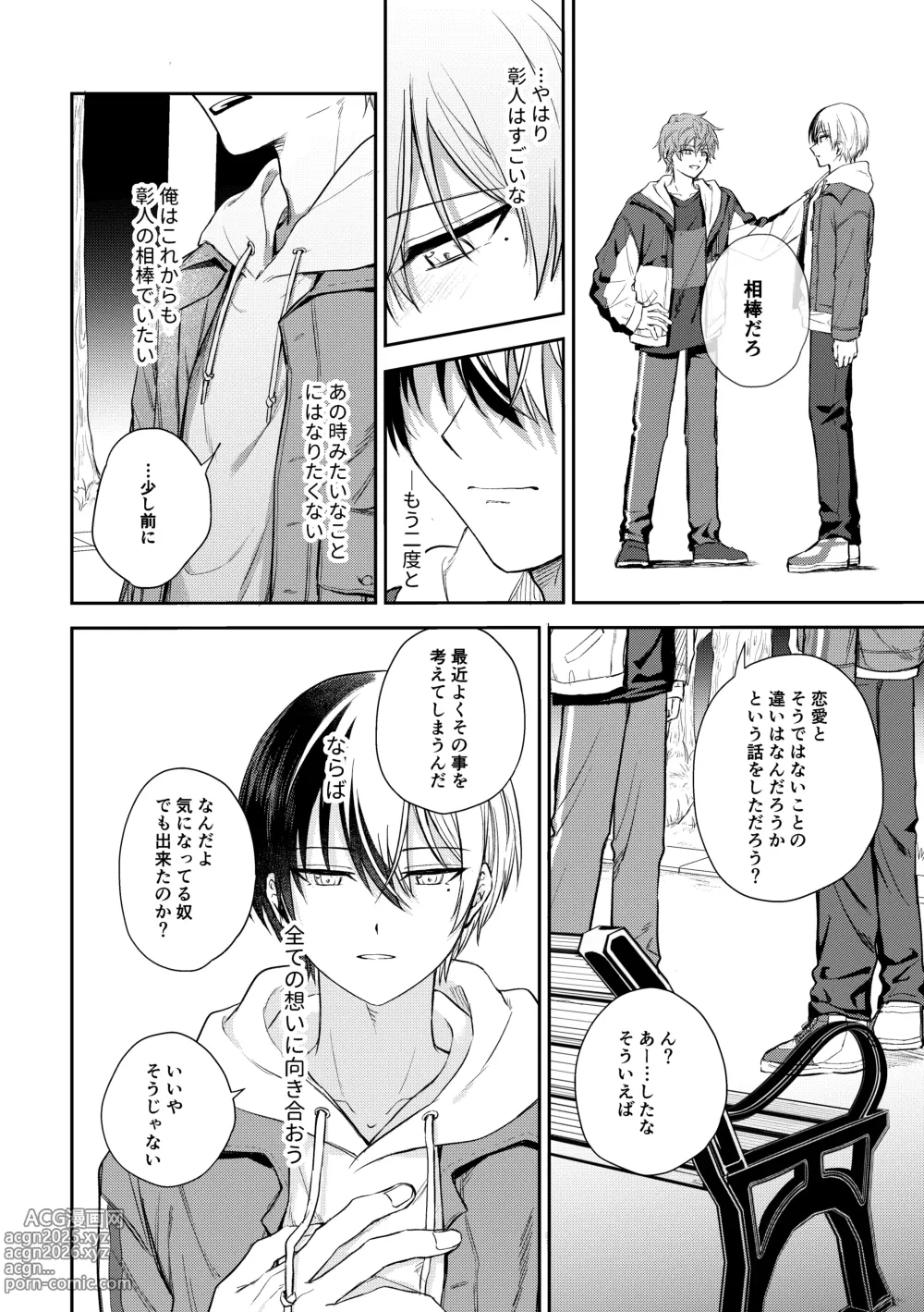Page 21 of doujinshi only