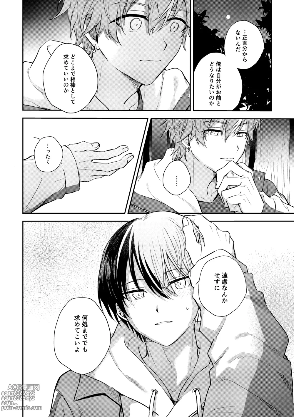 Page 23 of doujinshi only