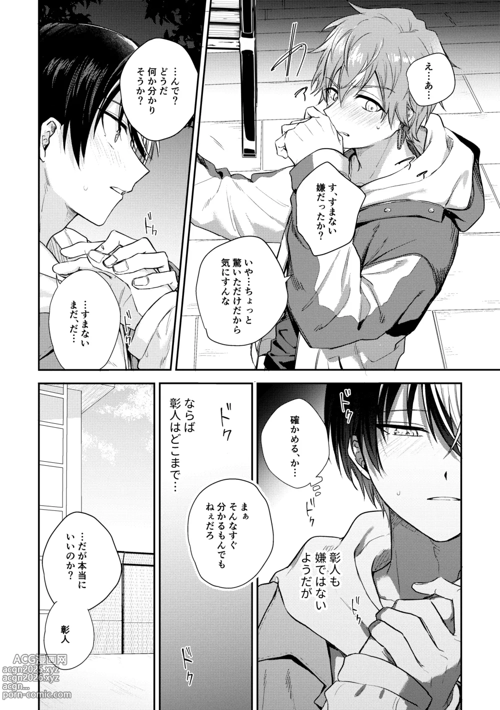 Page 27 of doujinshi only