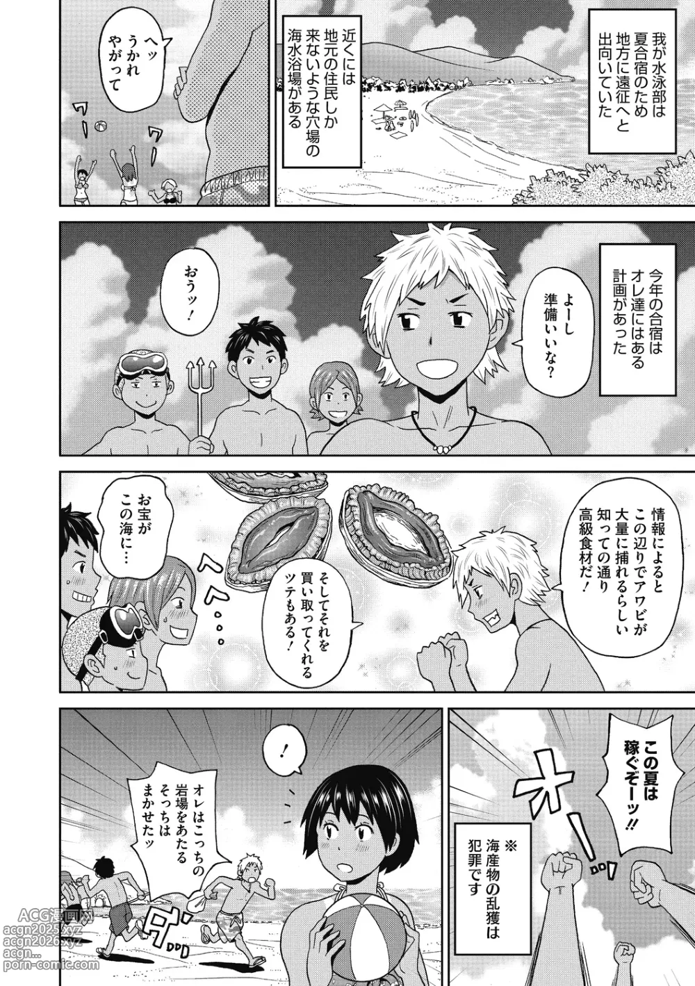 Page 4 of manga Gutchori Ana Meito