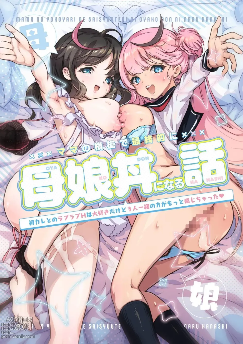 Page 1 of doujinshi Cómo la intromisión de mi mamá llevó al sexo entre madre e hija