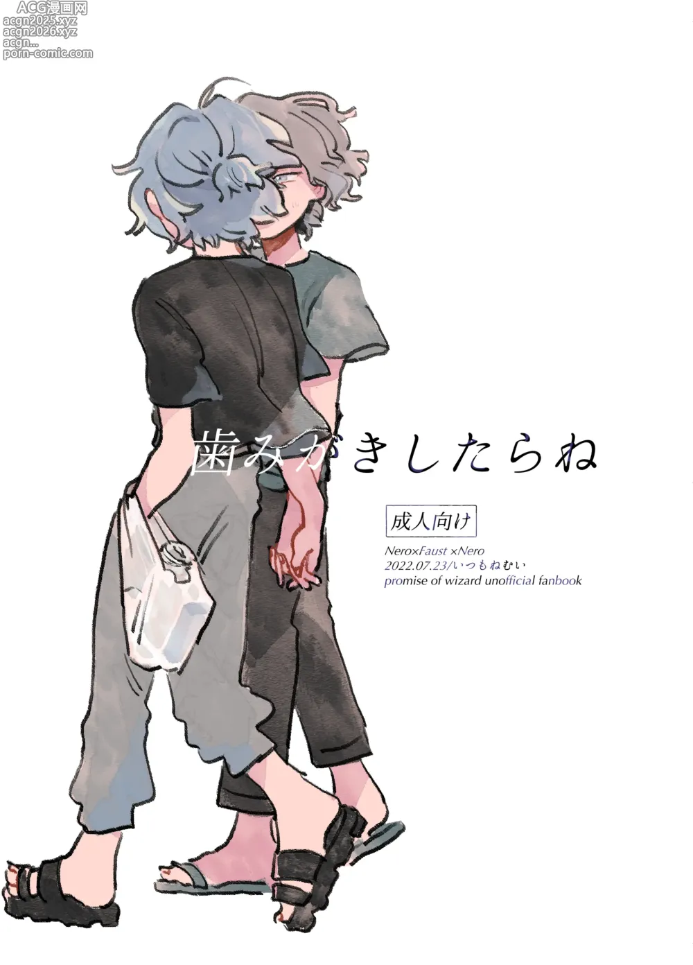 Page 1 of doujinshi 歯みがきしたらね