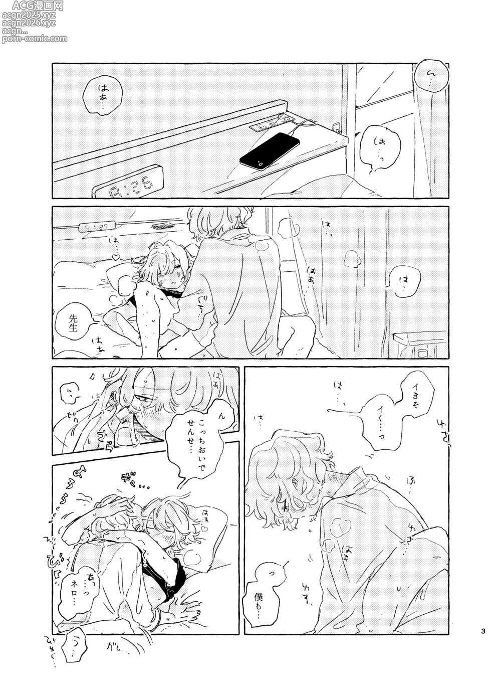 Page 2 of doujinshi 歯みがきしたらね