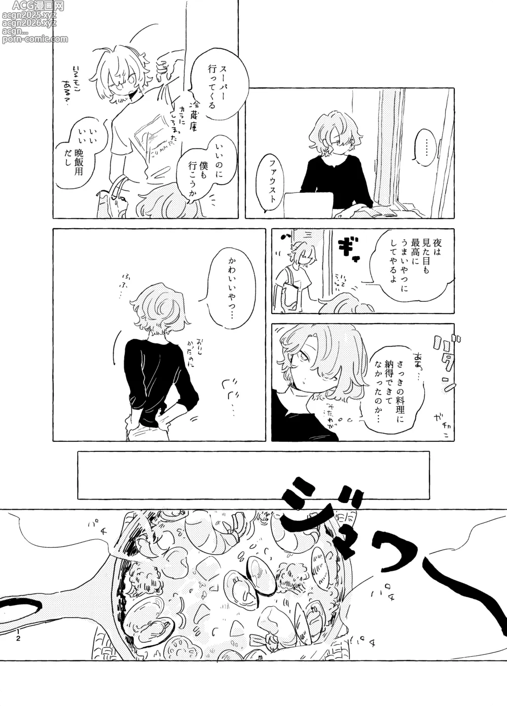 Page 11 of doujinshi 歯みがきしたらね