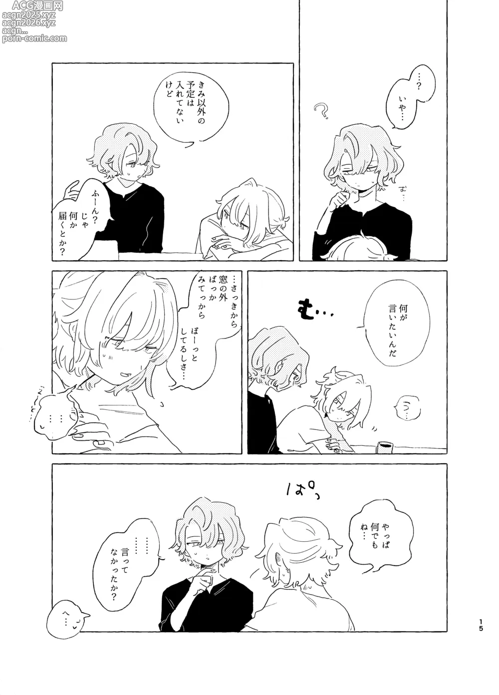Page 14 of doujinshi 歯みがきしたらね