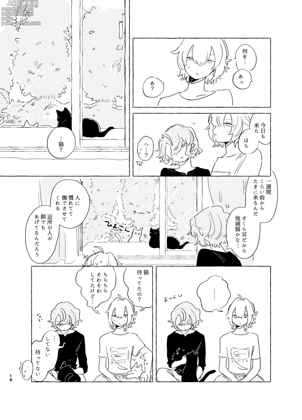 Page 15 of doujinshi 歯みがきしたらね