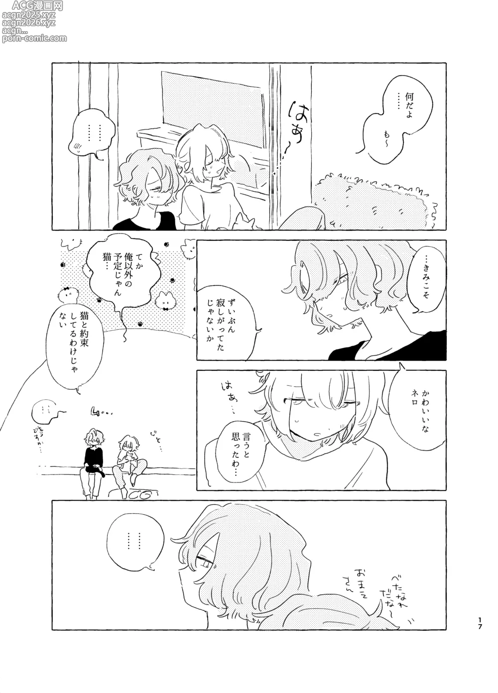 Page 16 of doujinshi 歯みがきしたらね