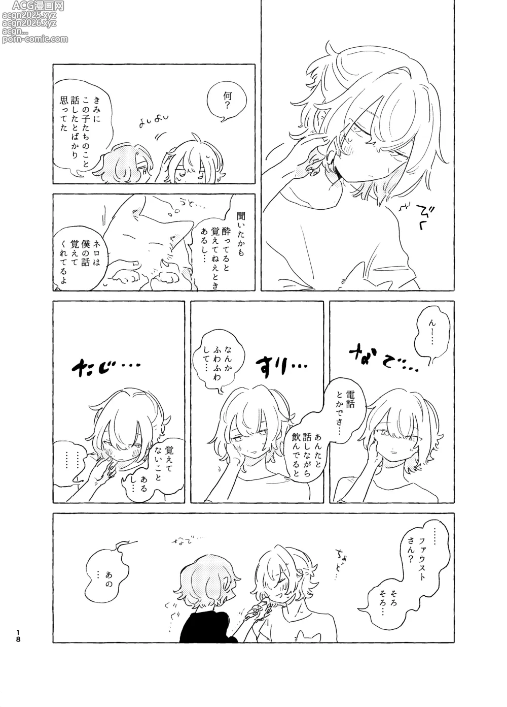 Page 17 of doujinshi 歯みがきしたらね