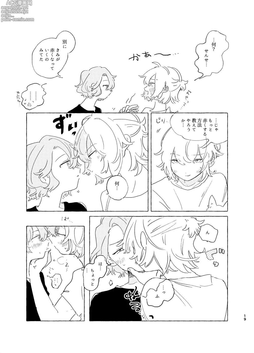 Page 18 of doujinshi 歯みがきしたらね