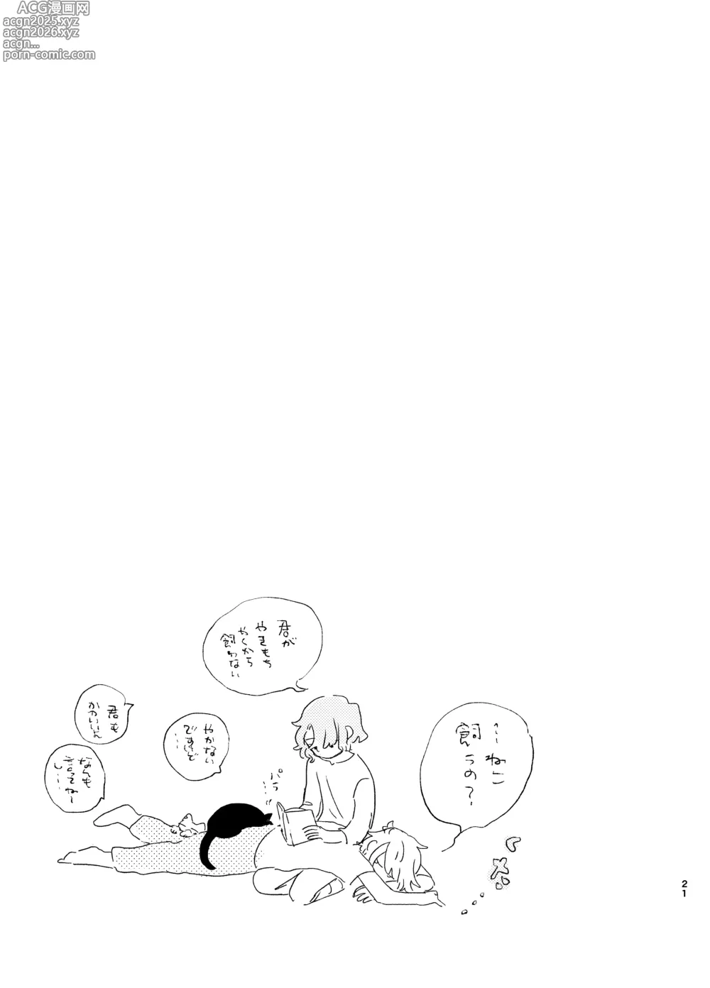 Page 20 of doujinshi 歯みがきしたらね