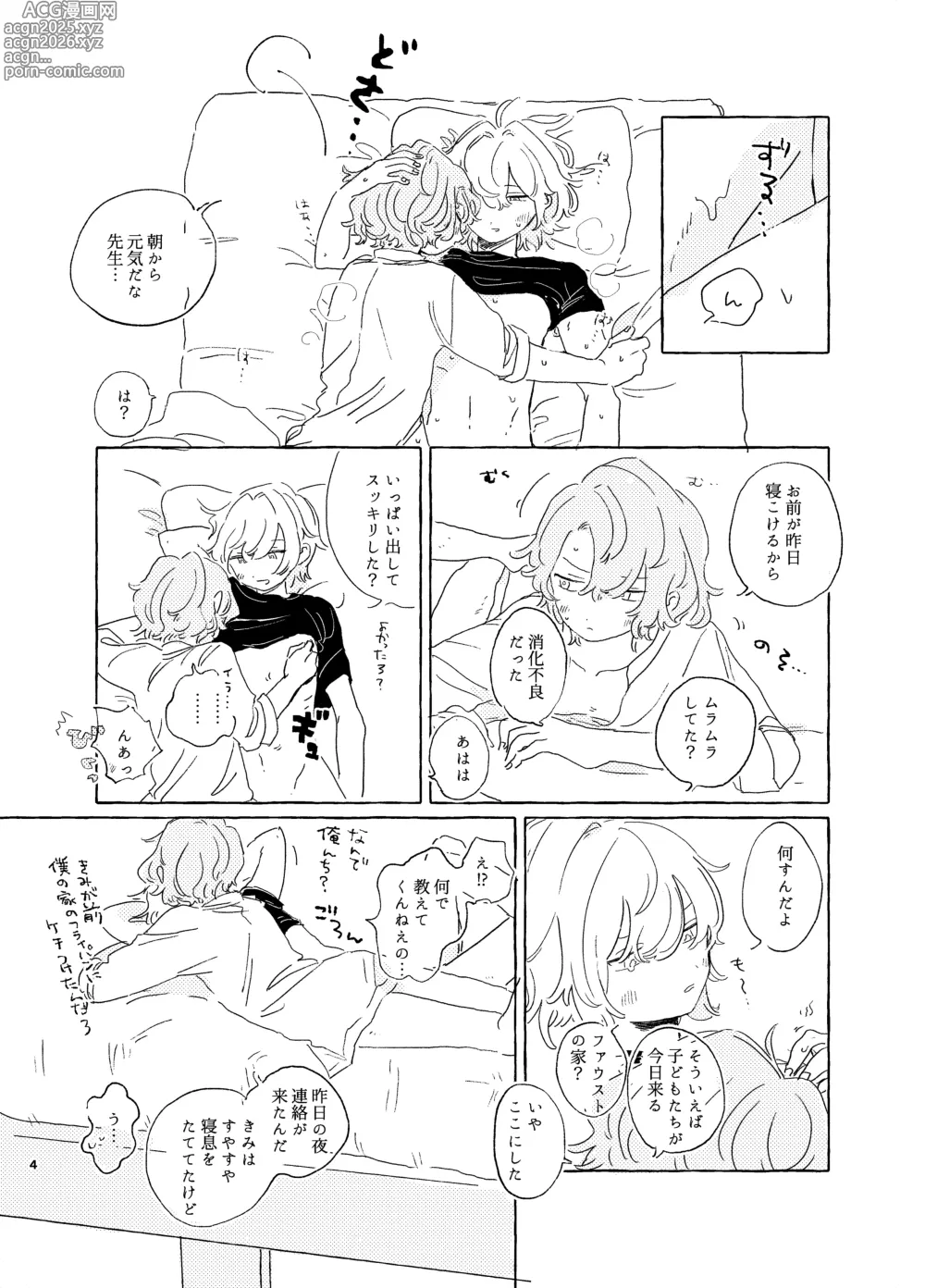 Page 3 of doujinshi 歯みがきしたらね